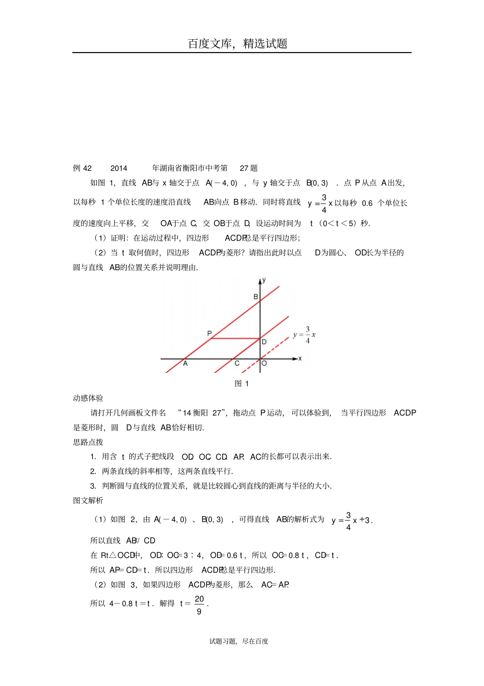 2019中考数学压轴试题复习专题六因动点产生的相切问题_第2页