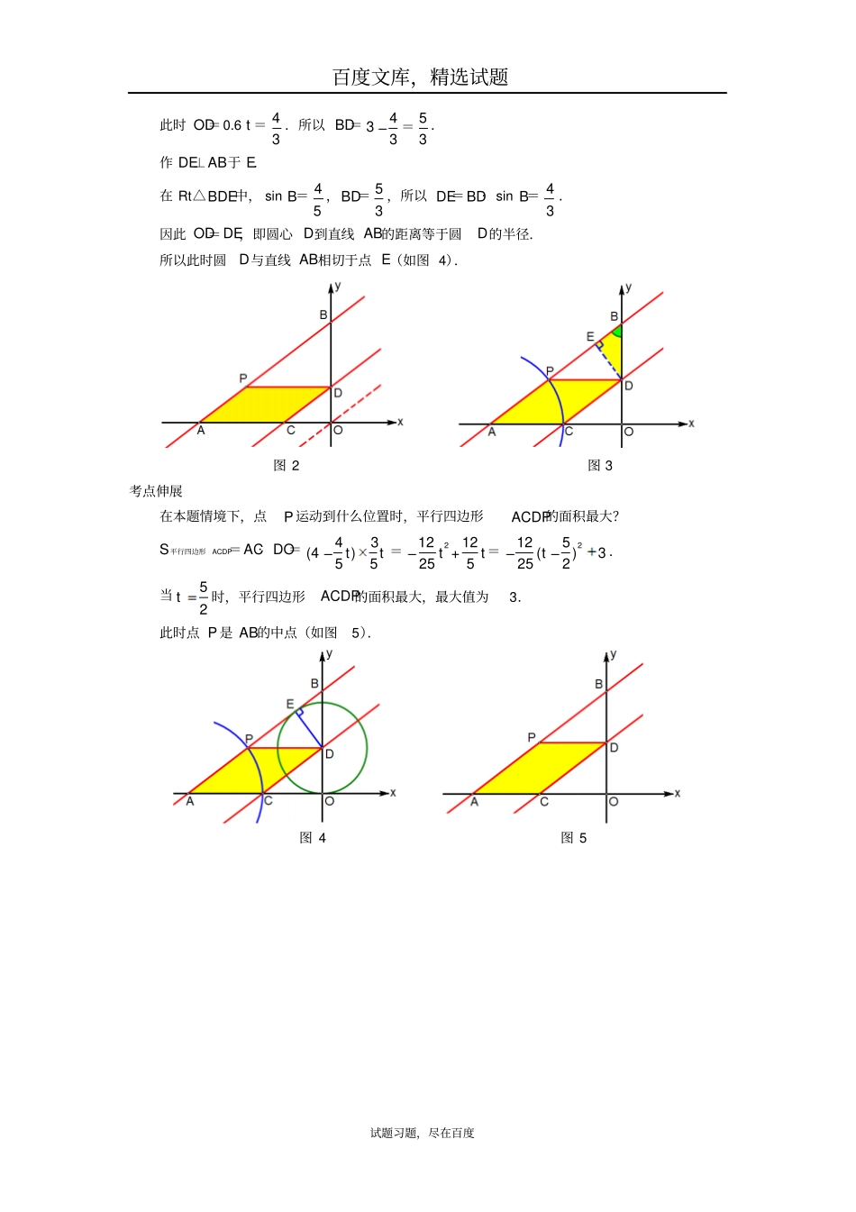 2019中考数学压轴试题复习专题六因动点产生的相切问题_第3页