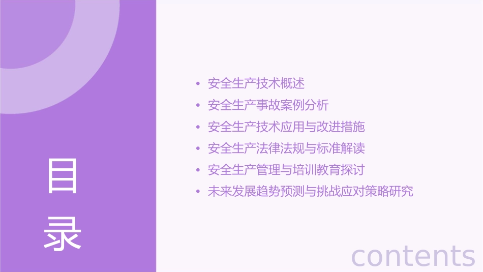 安全生产技术安全生产事故案例分析课件_第2页