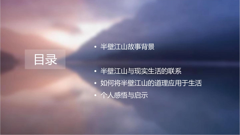 半壁江山道理篇课件_第2页
