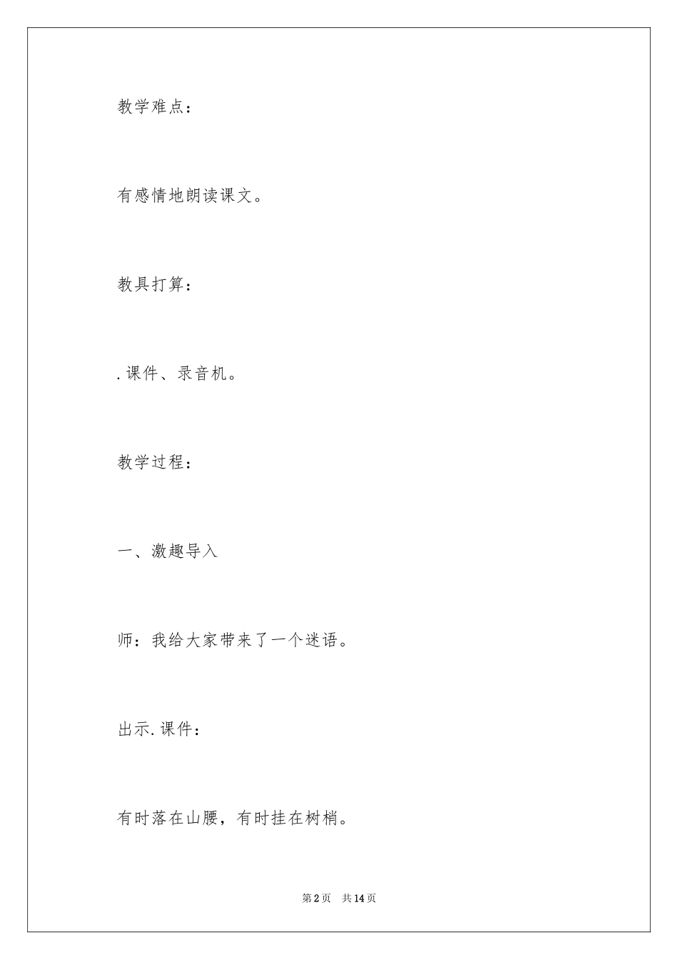 2024《小小的船》最新教学案例_第2页