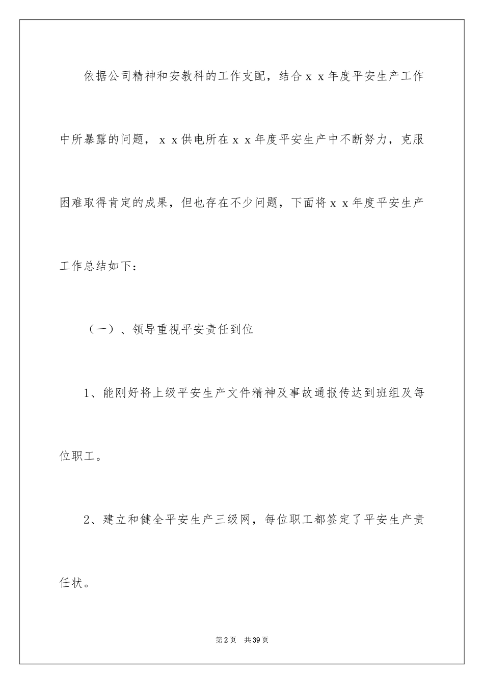 2024供电所安全工作总结_第2页