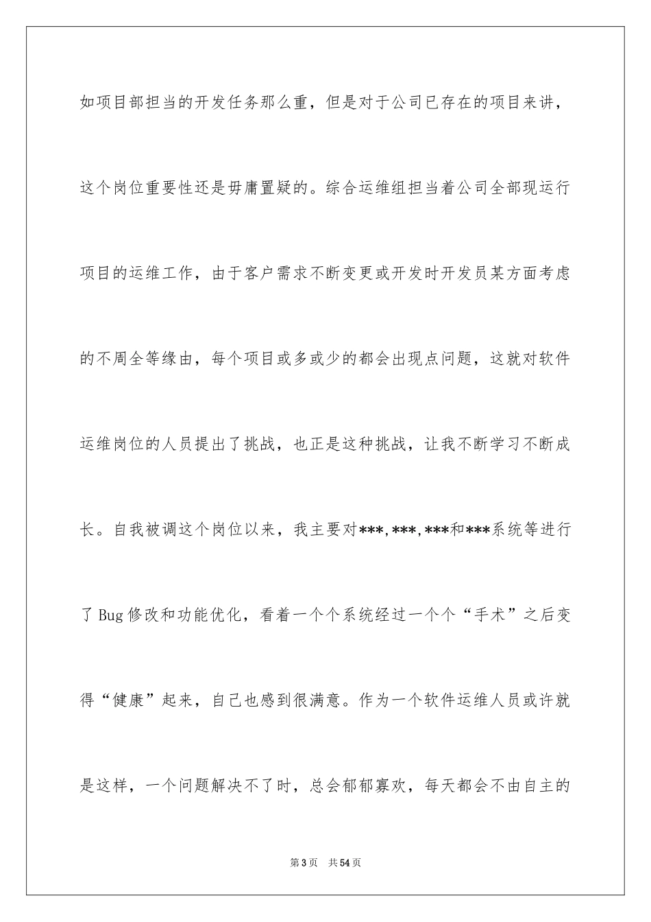 2024优秀员工自荐信_21_第3页