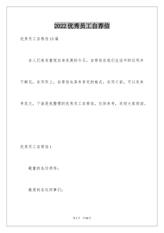 2024优秀员工自荐信_21