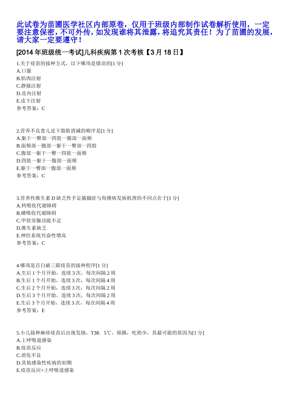 儿科第一次考试试卷_第1页