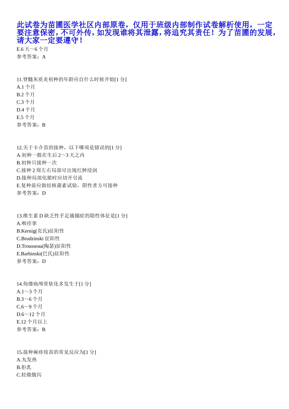 儿科第一次考试试卷_第3页