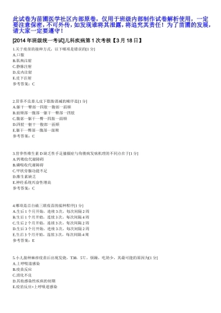 儿科第一次考试试卷