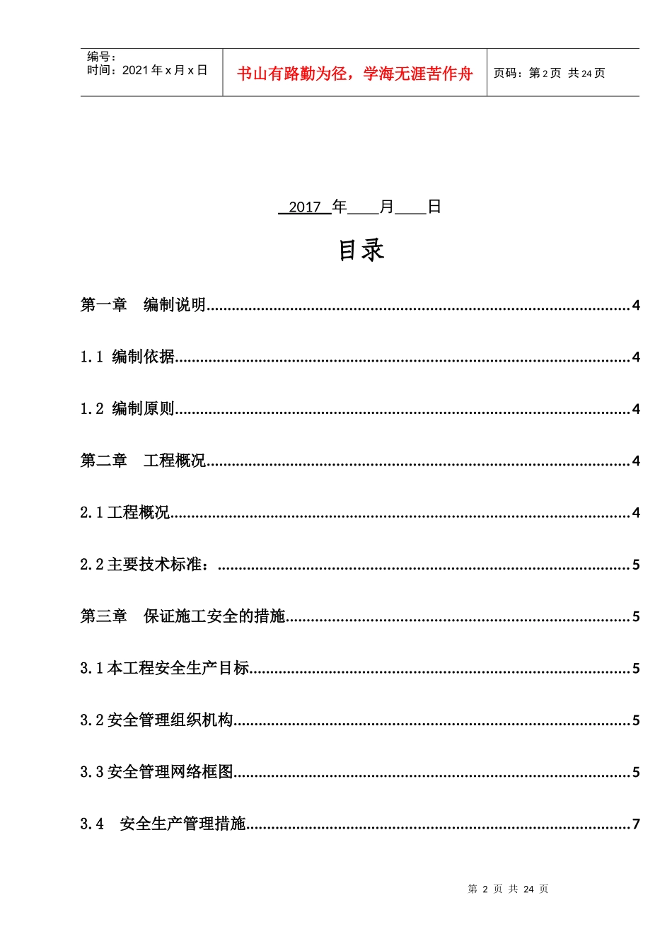 市政道路安全施工组织设计_第2页
