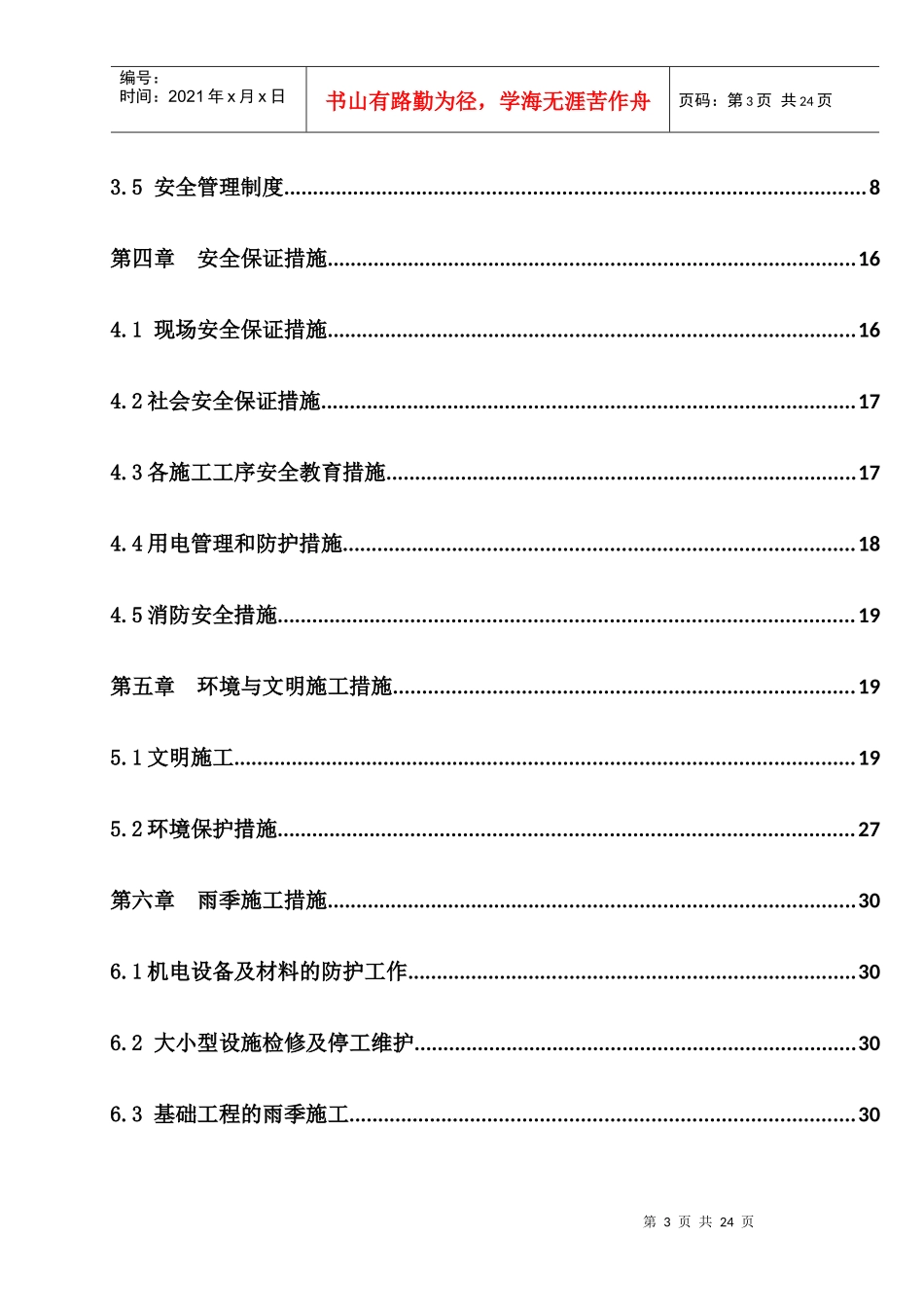 市政道路安全施工组织设计_第3页