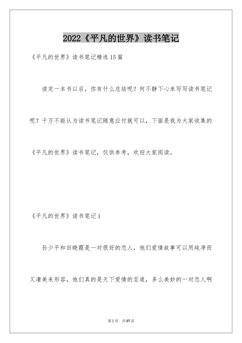 2024《平凡的世界》读书笔记_15_第1页