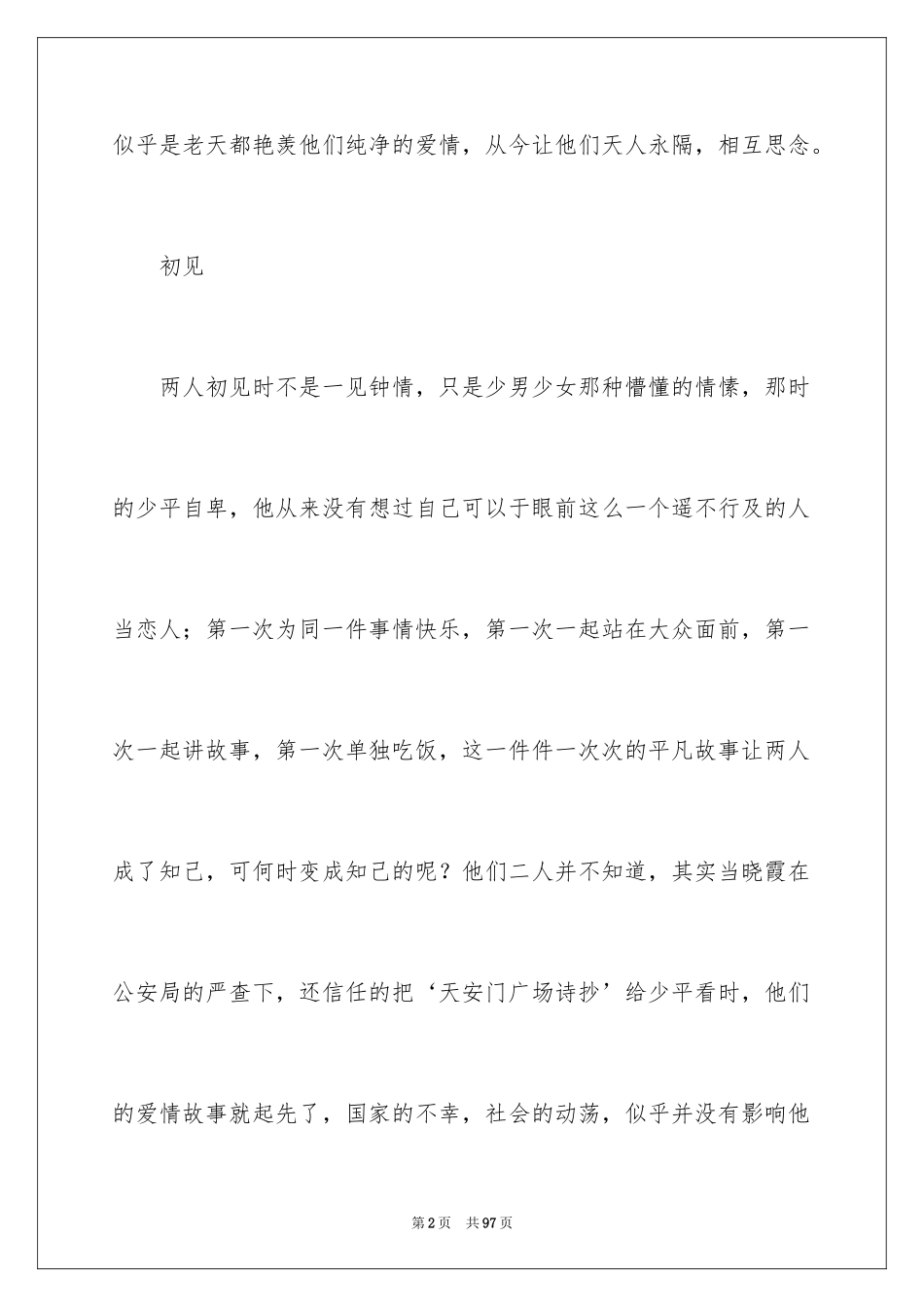 2024《平凡的世界》读书笔记_15_第2页