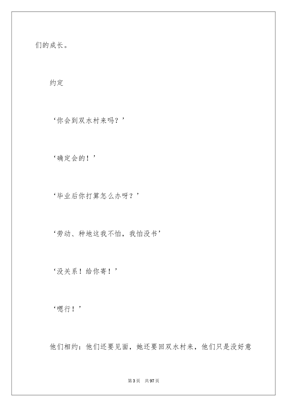 2024《平凡的世界》读书笔记_15_第3页