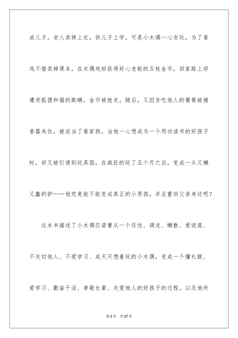 2024《木偶奇遇记》读后感_18_第2页