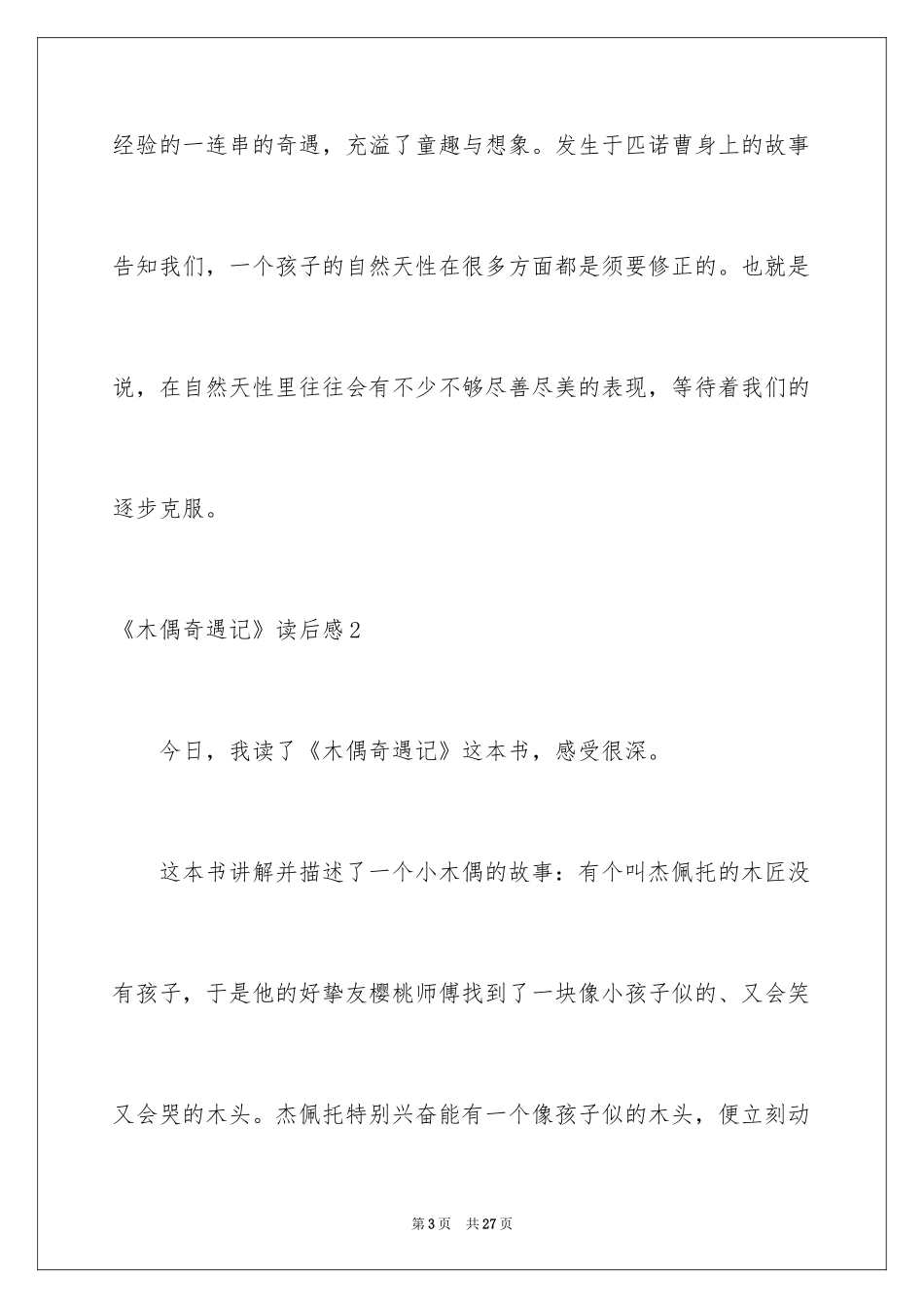 2024《木偶奇遇记》读后感_18_第3页