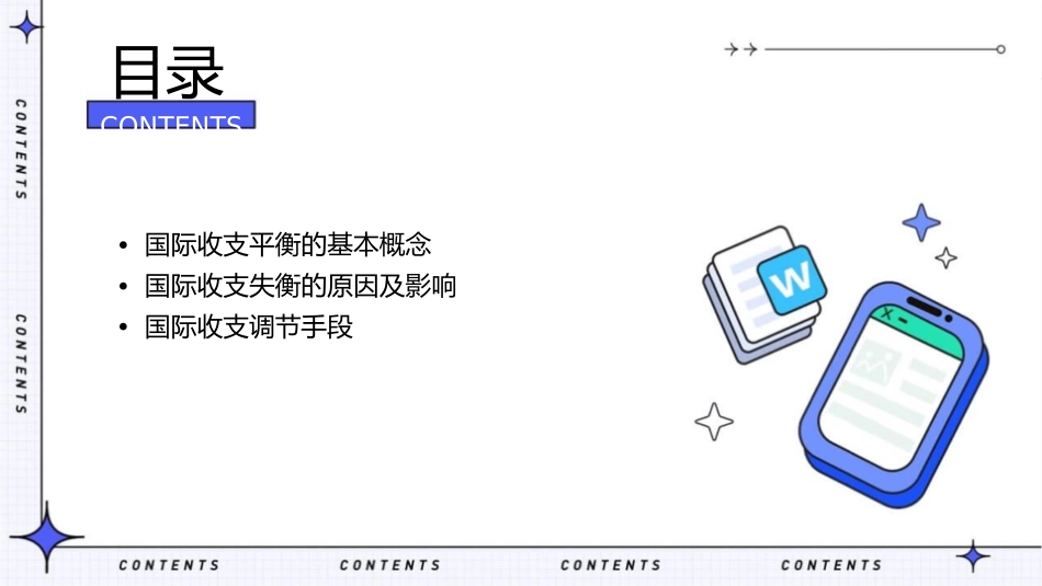 国际收支的调节课件_第2页