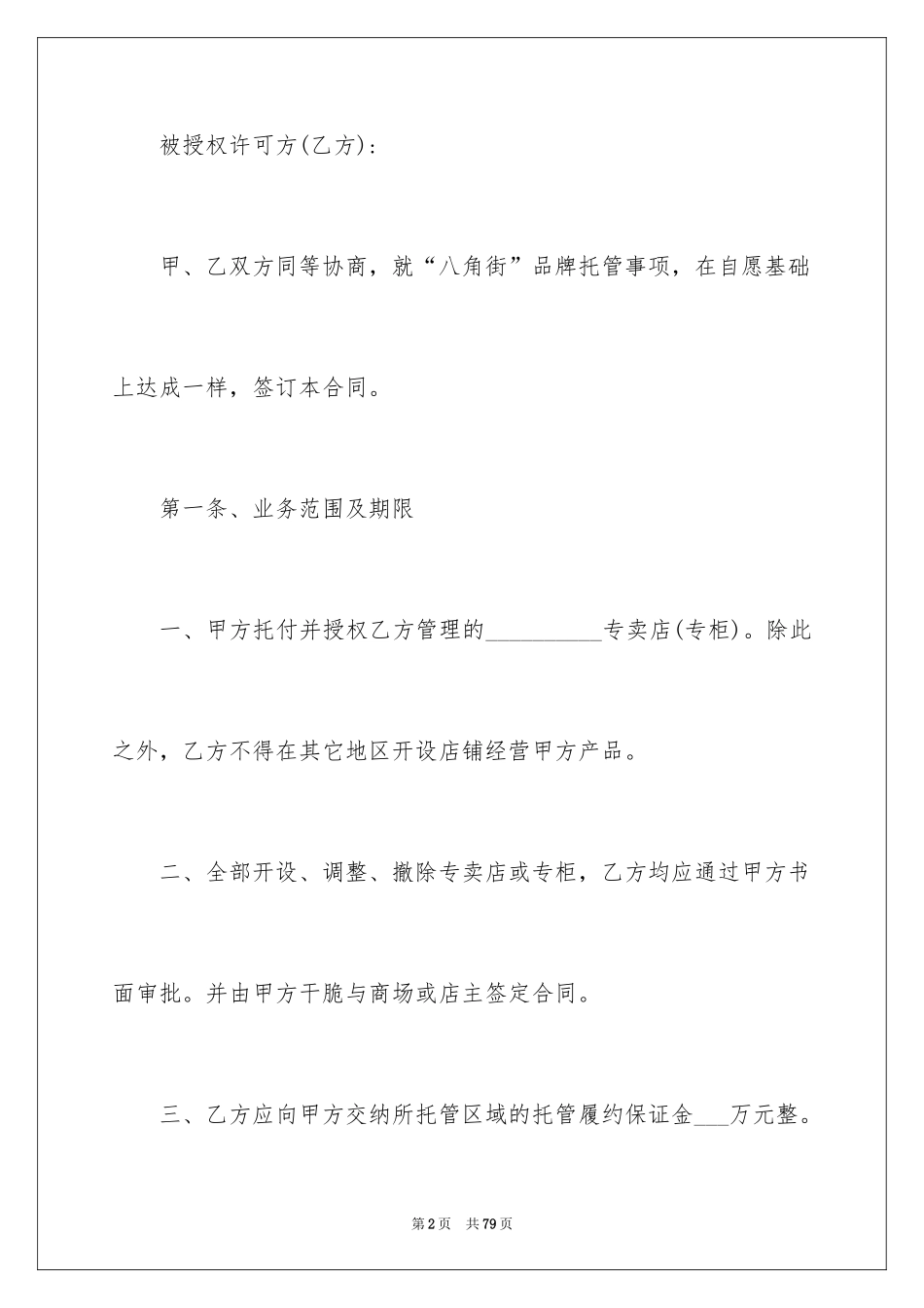 2024专卖店装修合同_3_第2页