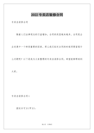 2024专卖店装修合同_3