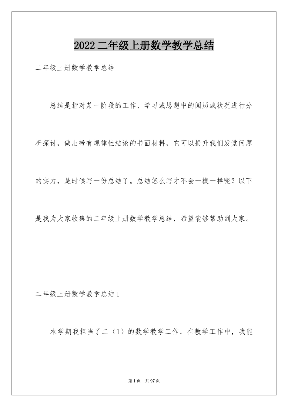 2024二年级上册数学教学总结_1_第1页