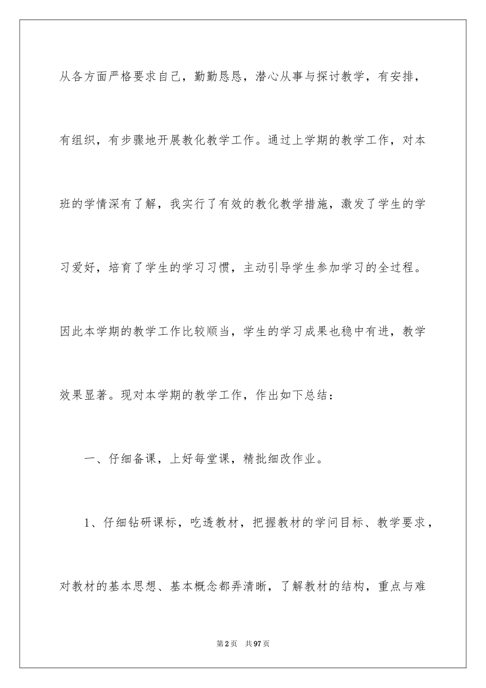 2024二年级上册数学教学总结_1_第2页