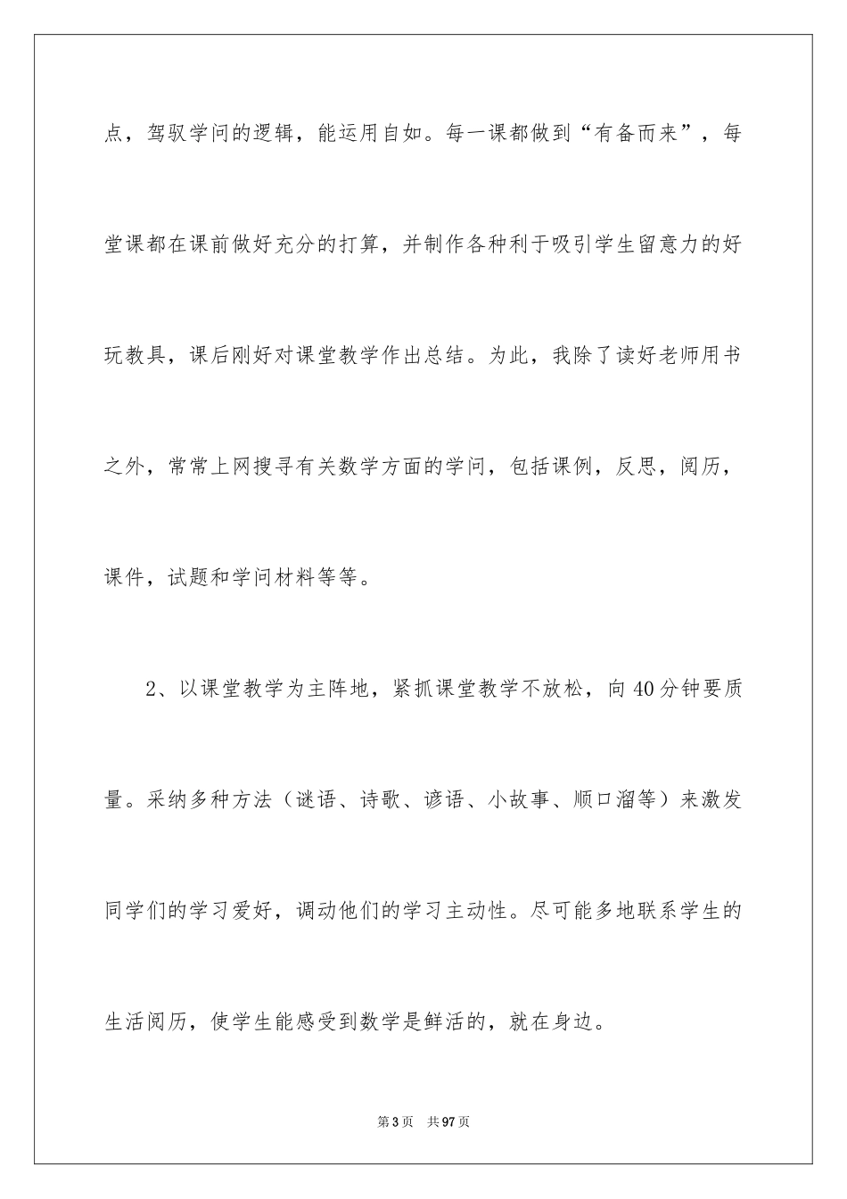 2024二年级上册数学教学总结_1_第3页