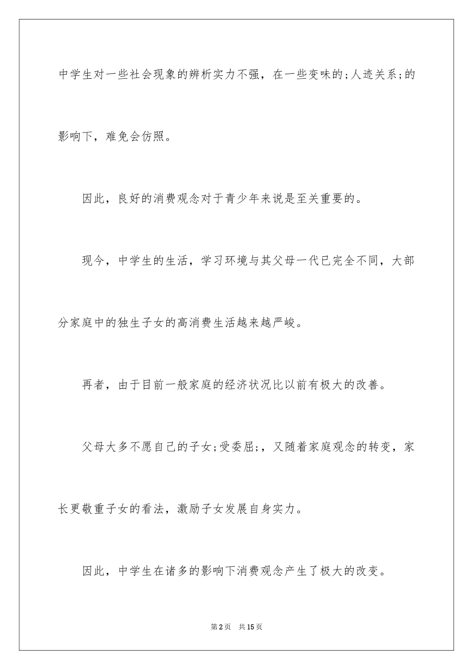 2024中学生社会实践活动有哪些_第2页