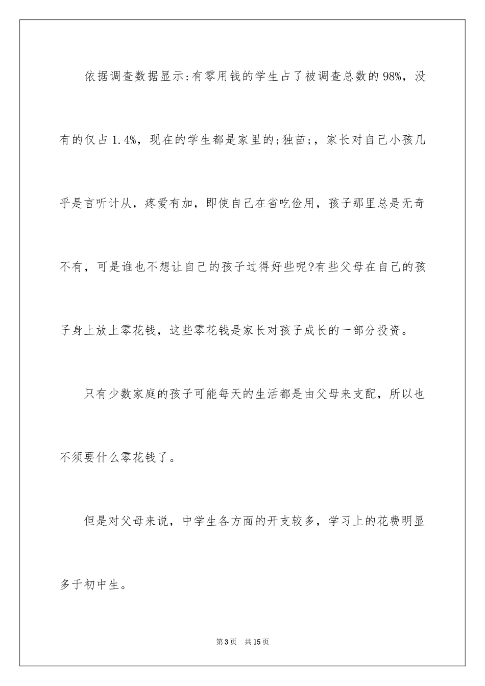 2024中学生社会实践活动有哪些_第3页