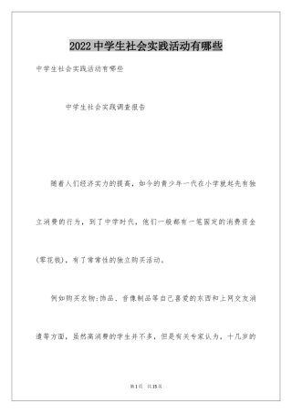 2024中学生社会实践活动有哪些