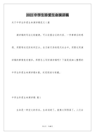 2024中学生珍爱生命演讲稿_306