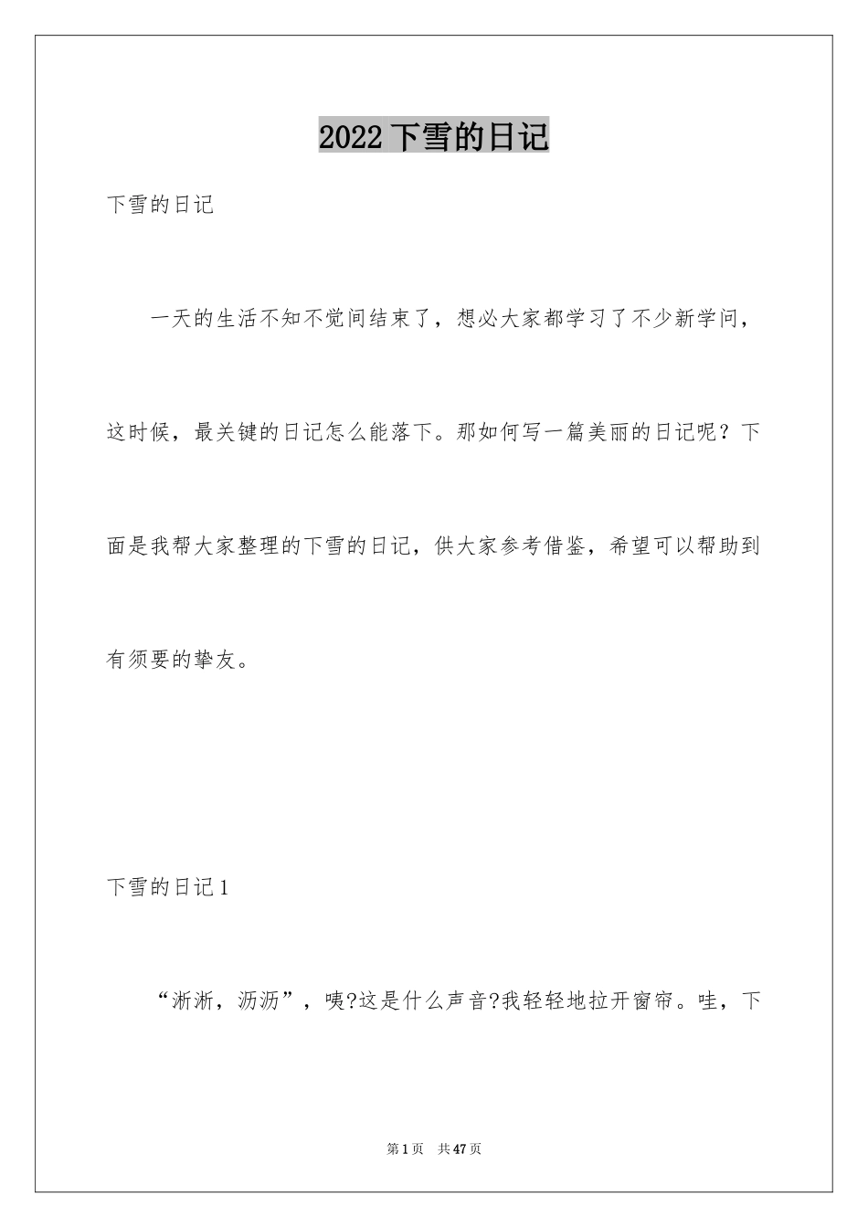 2024下雪的日记_11_第1页
