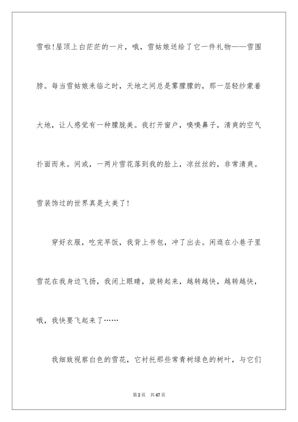 2024下雪的日记_11_第2页