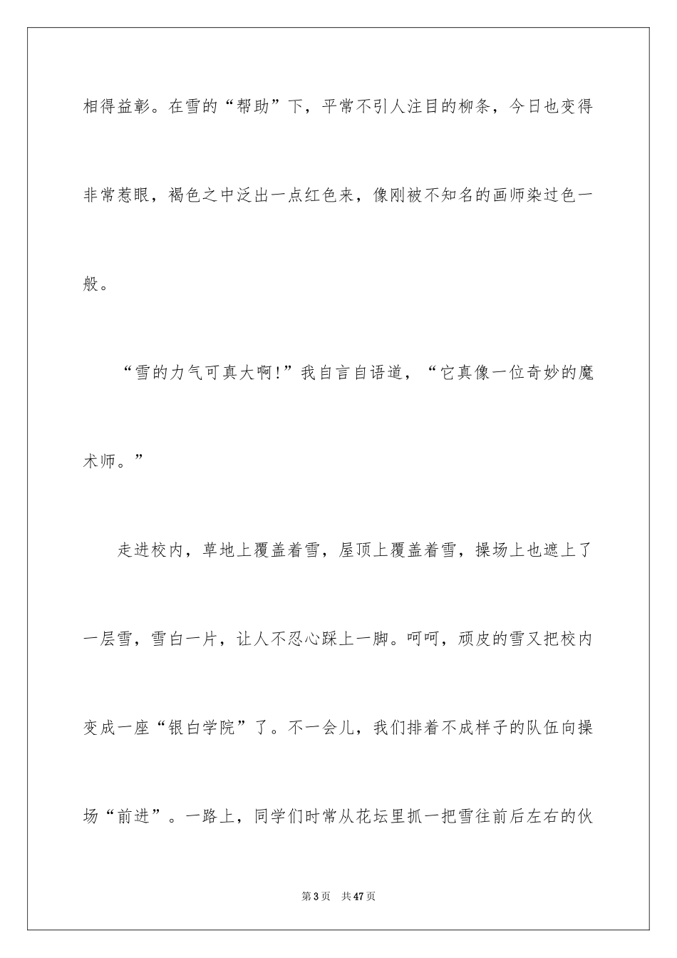 2024下雪的日记_11_第3页