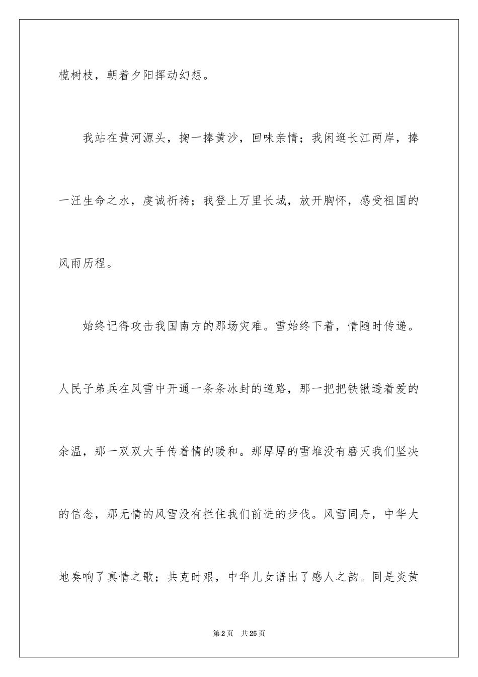 2024中华魂演讲稿_470_第2页