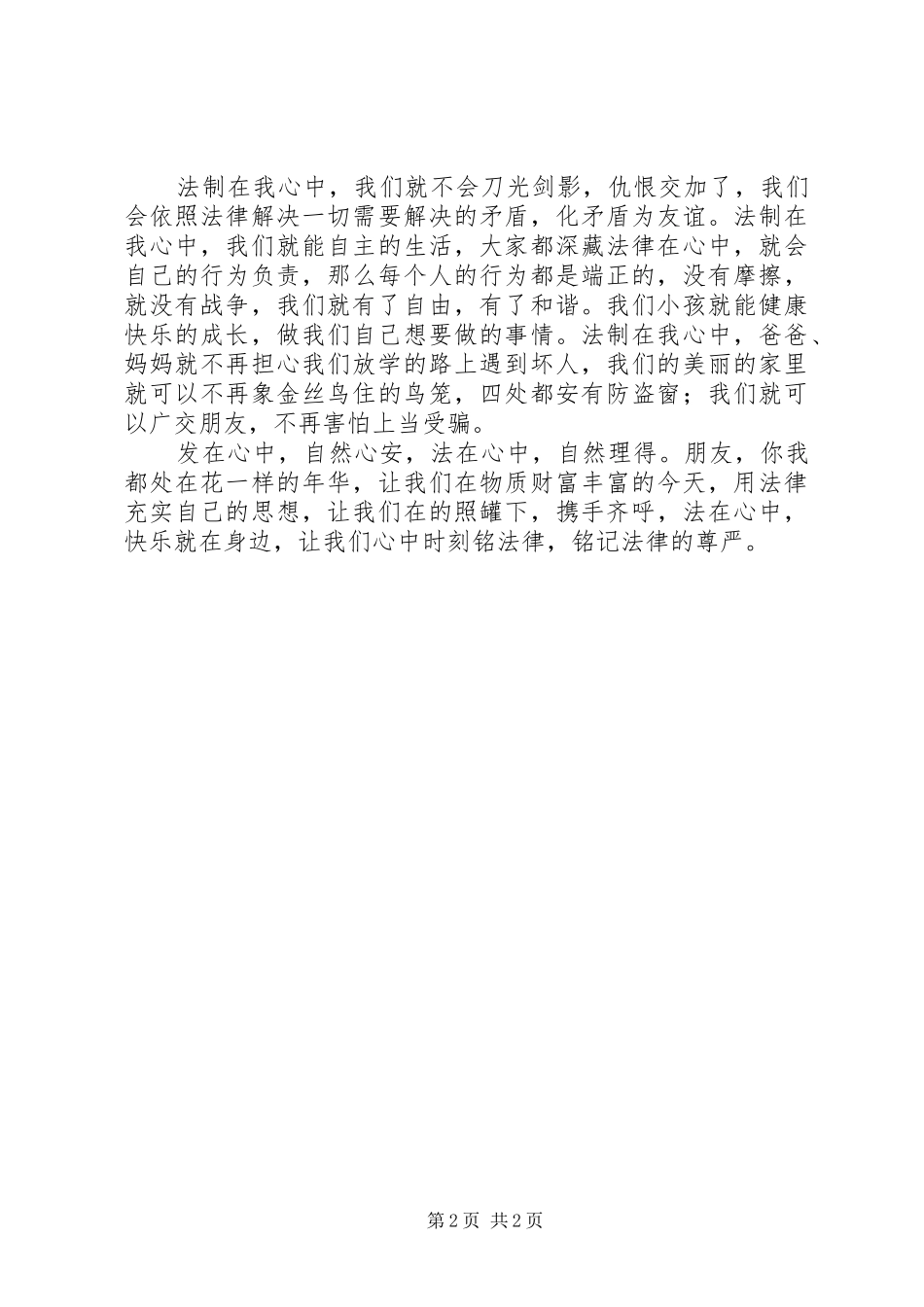 《宪法》学习心得体会 _第2页