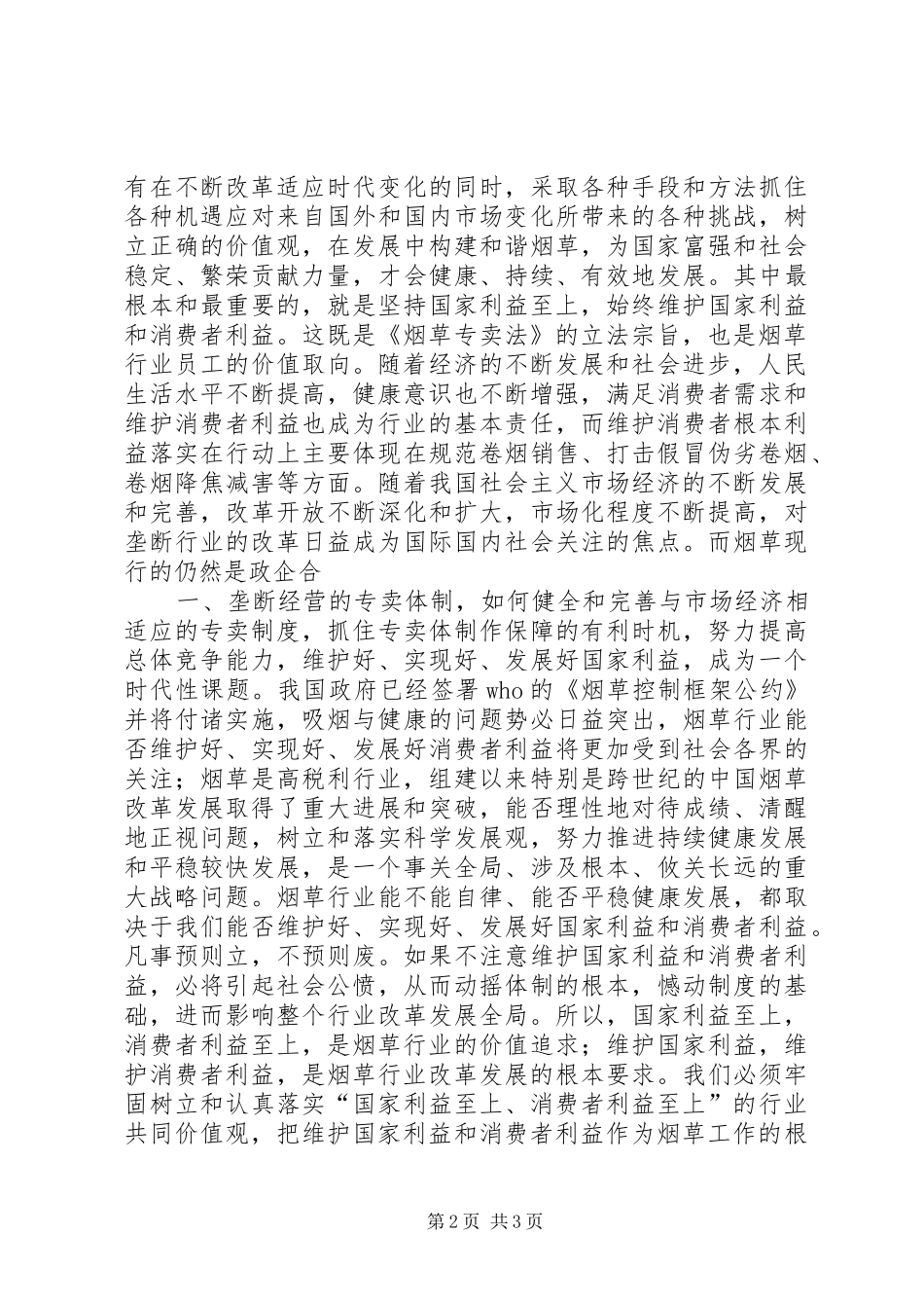 学习两个维护心得体会[烟草] _第2页