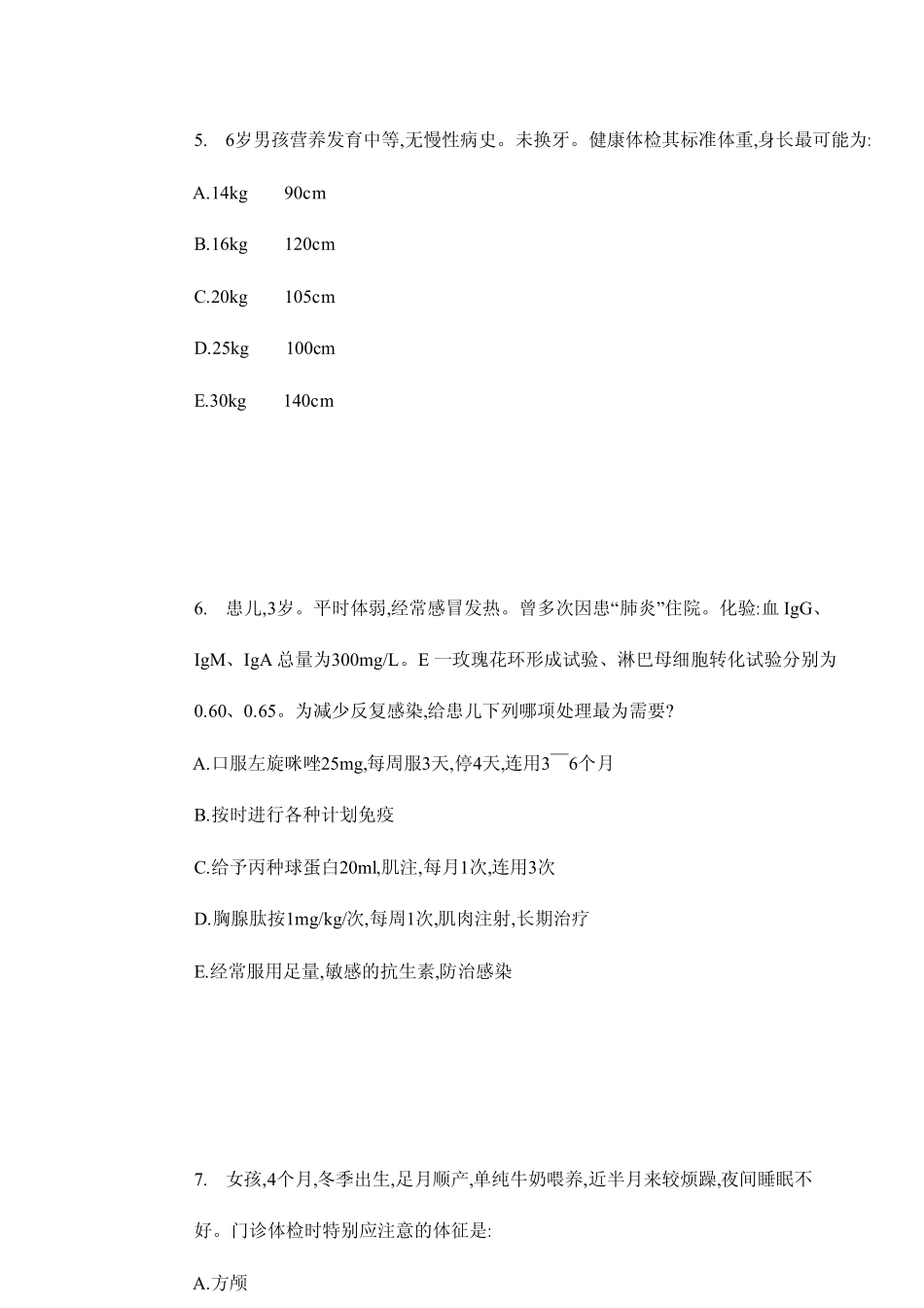 儿科模拟试题2_第3页