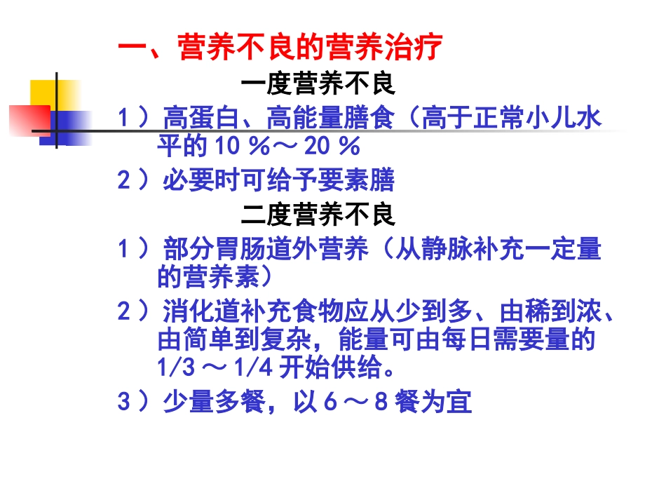 儿科疾病的营养治_第2页