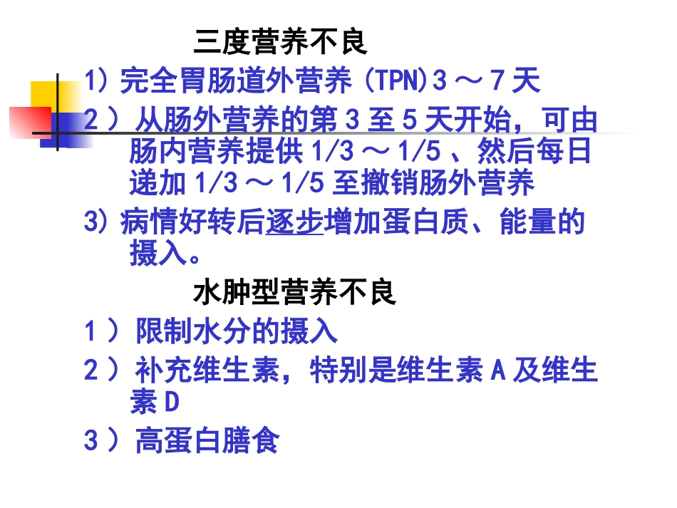 儿科疾病的营养治_第3页
