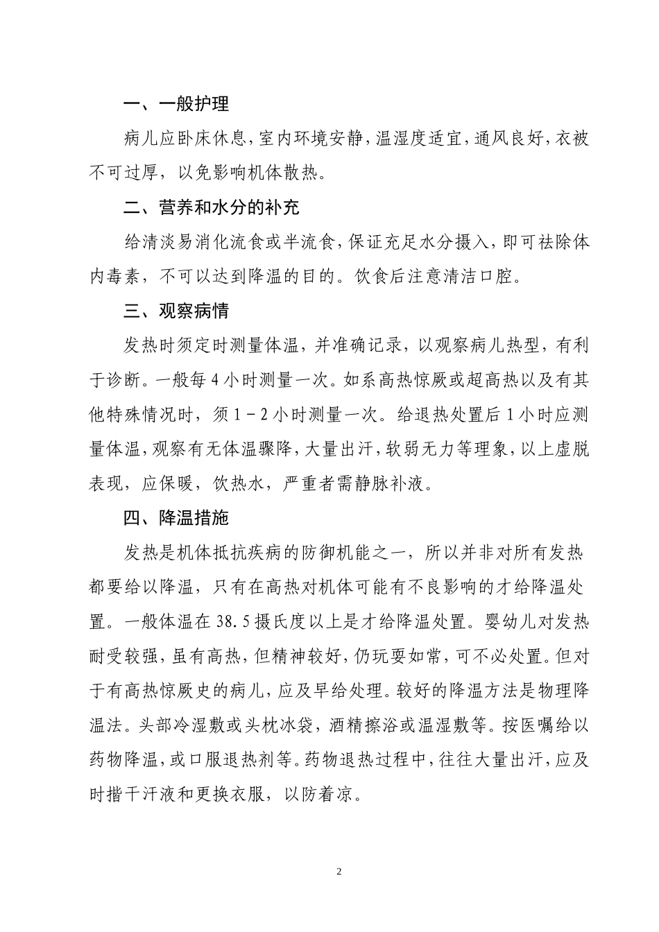 儿科疾病护理常规_第2页