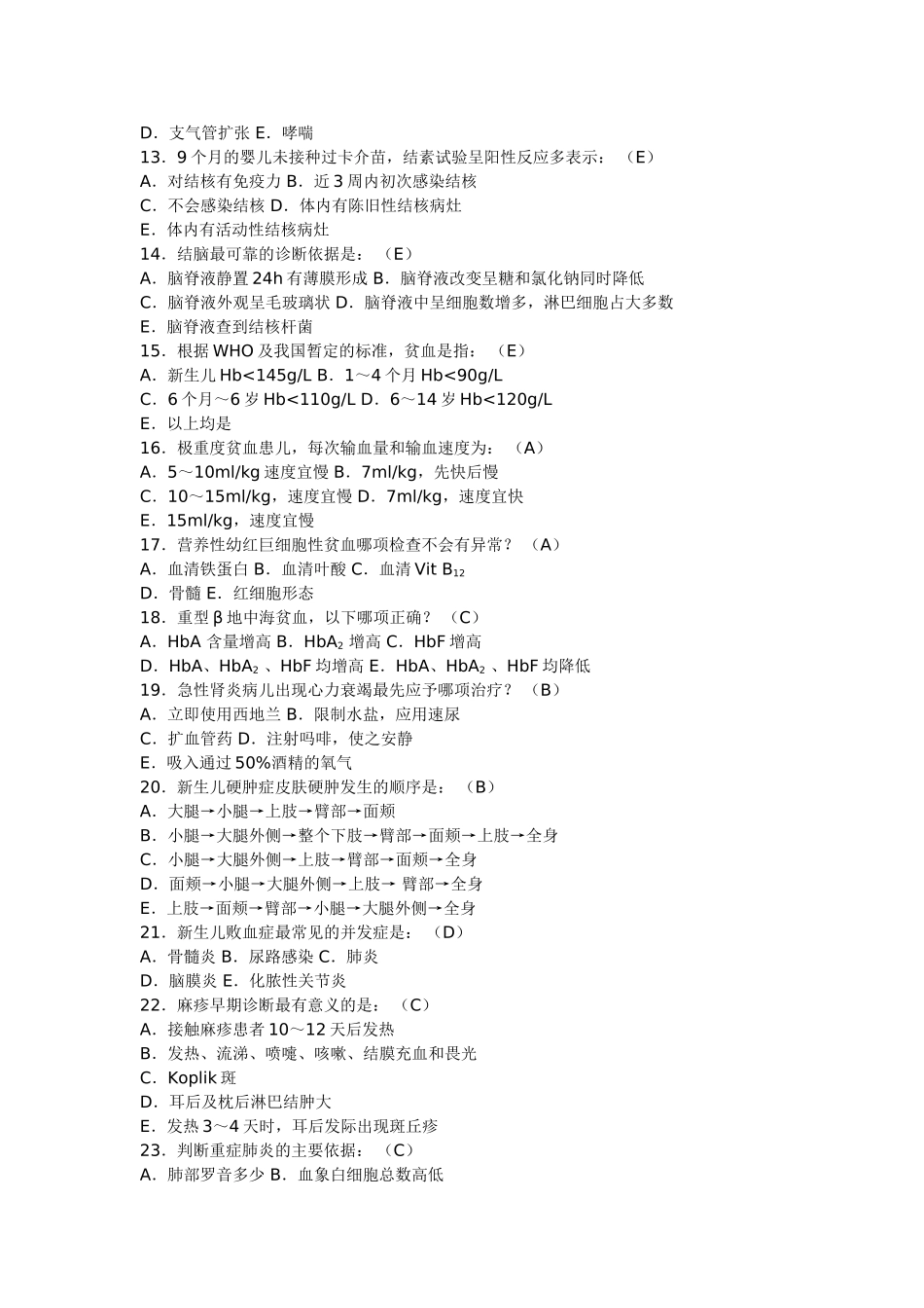 儿科理论考试第一套试题_第2页