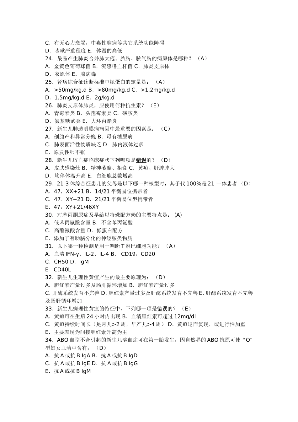 儿科理论考试第一套试题_第3页