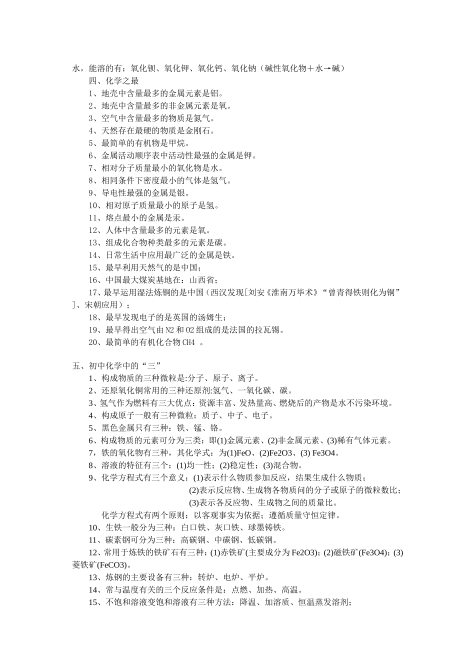 九年级化学记忆技巧_第2页