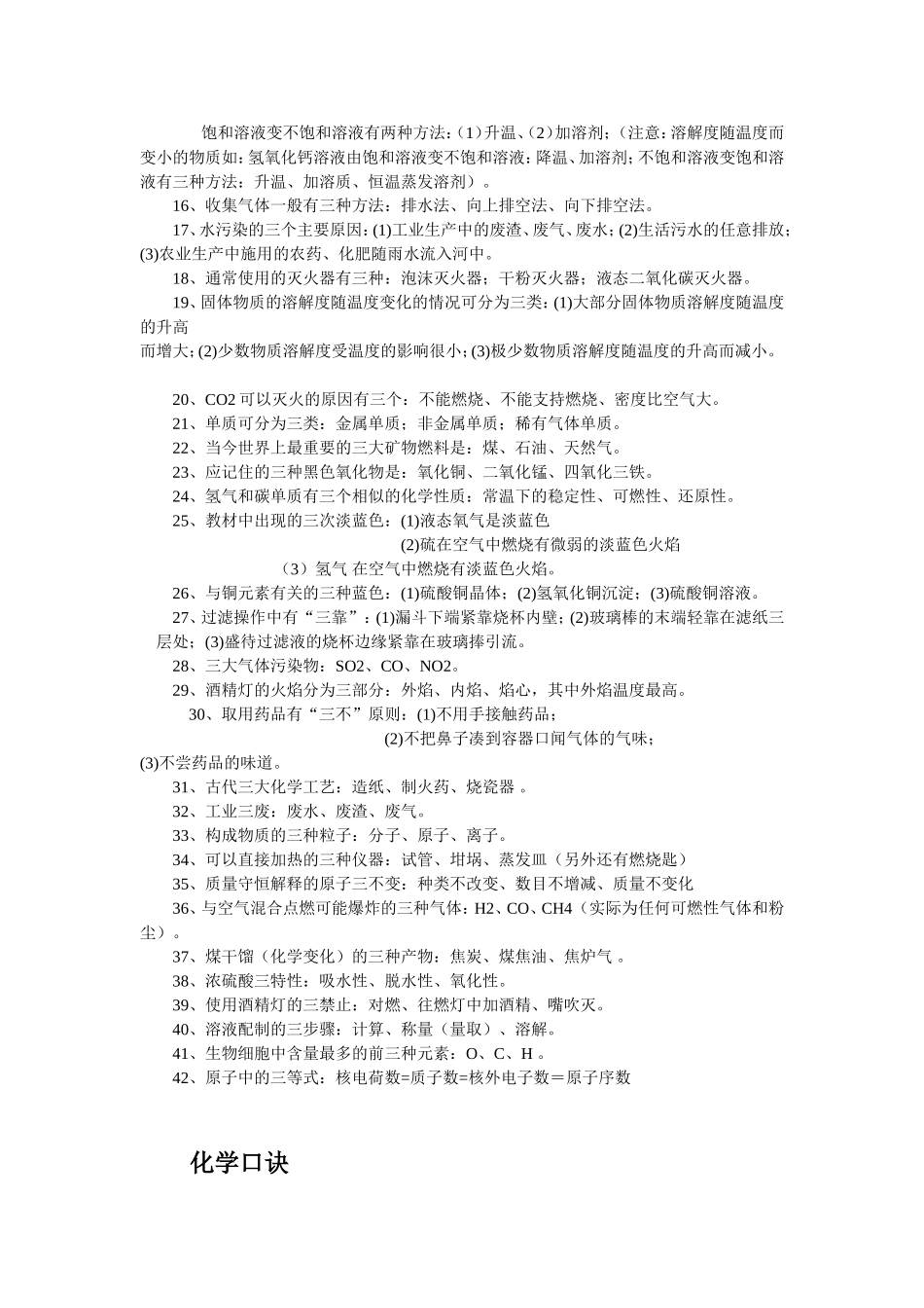 九年级化学记忆技巧_第3页