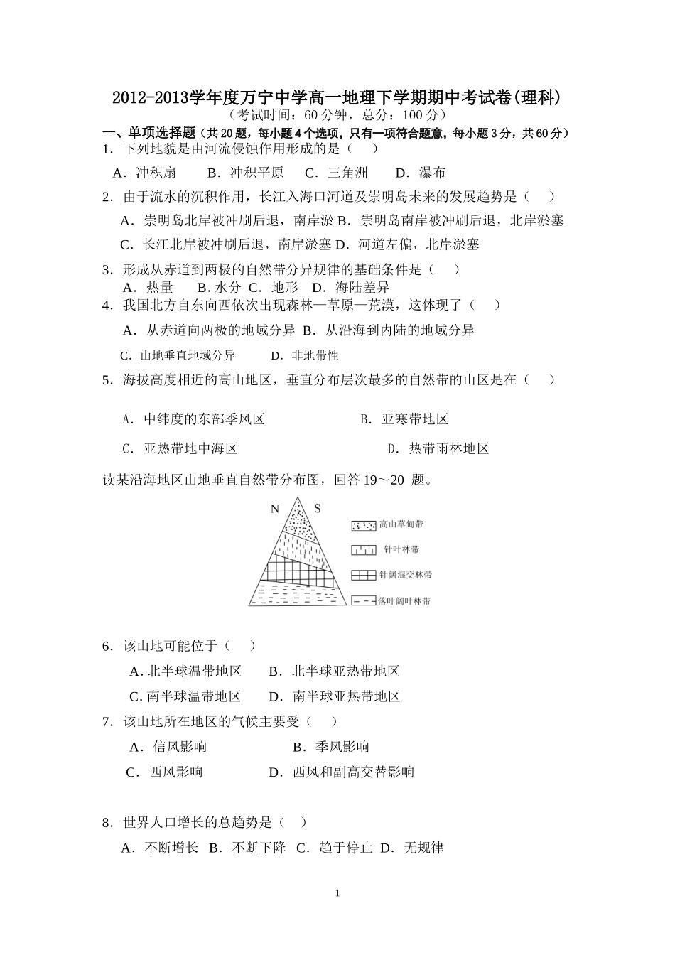 2013地理期中考试_第1页