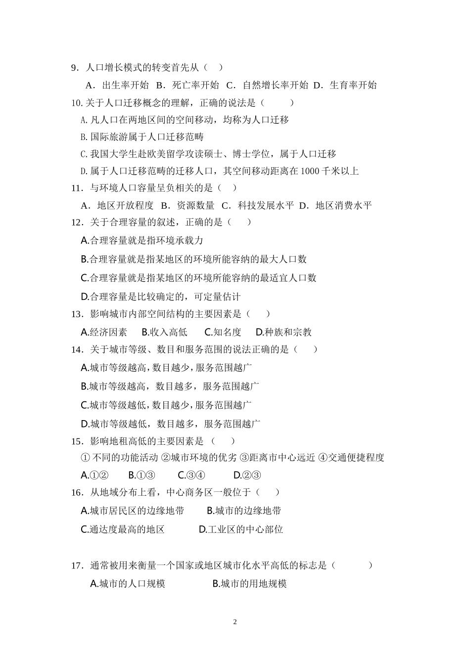 2013地理期中考试_第2页