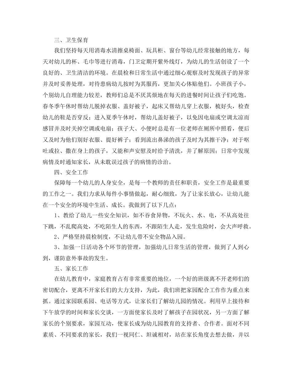 下学期班务工作总结怎么写 _第2页