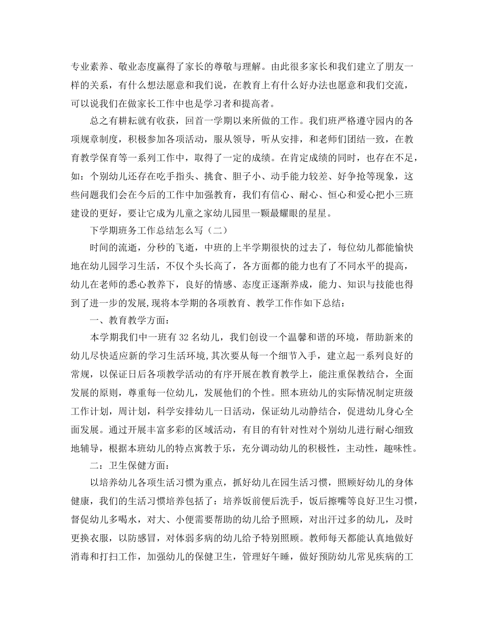 下学期班务工作总结怎么写 _第3页