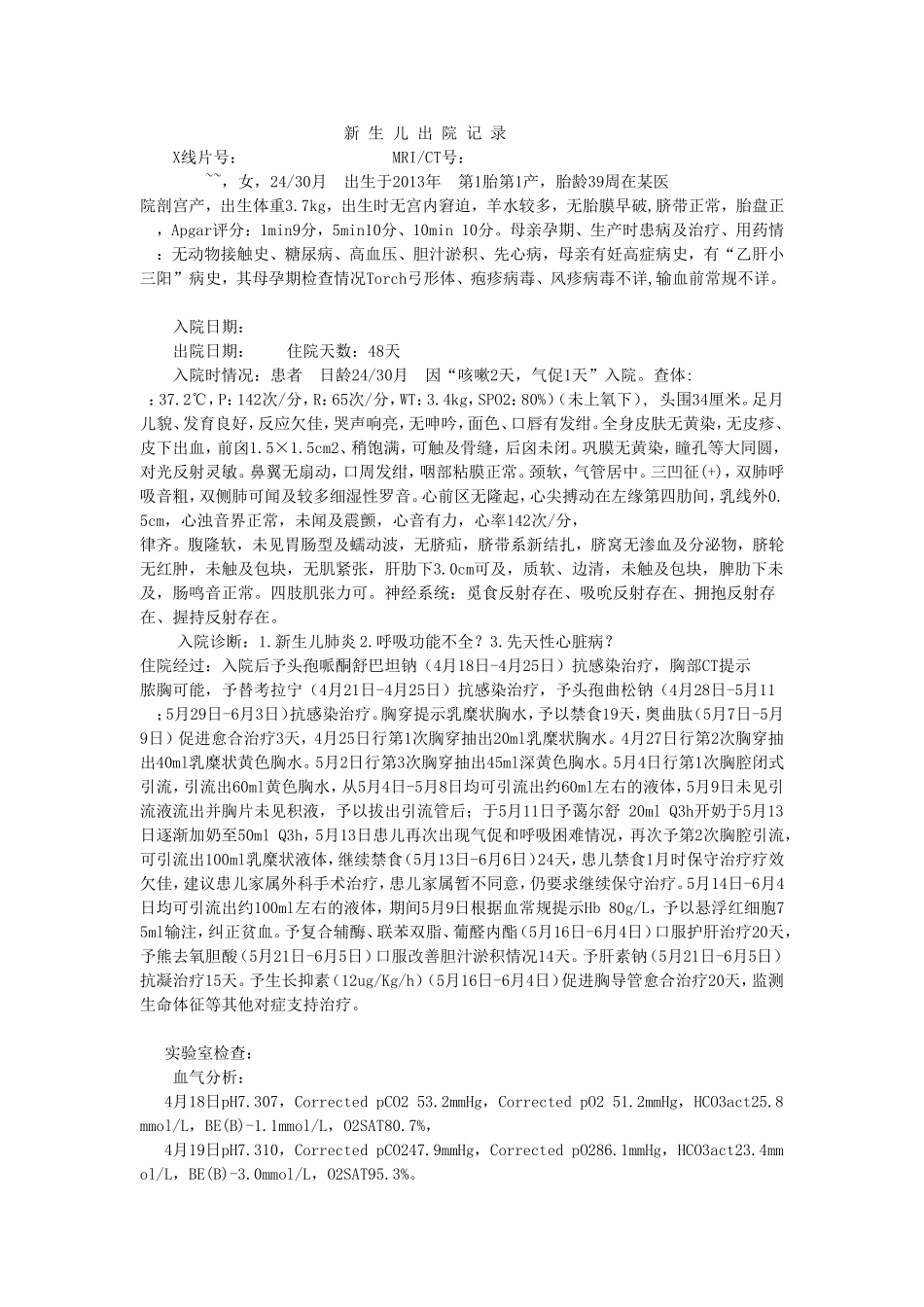 儿科病例出院小结_第1页