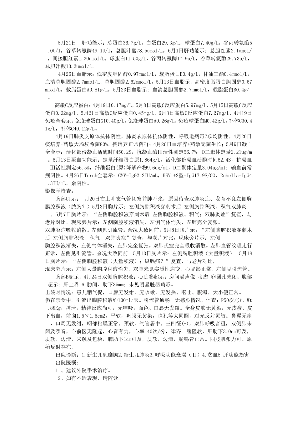 儿科病例出院小结_第3页