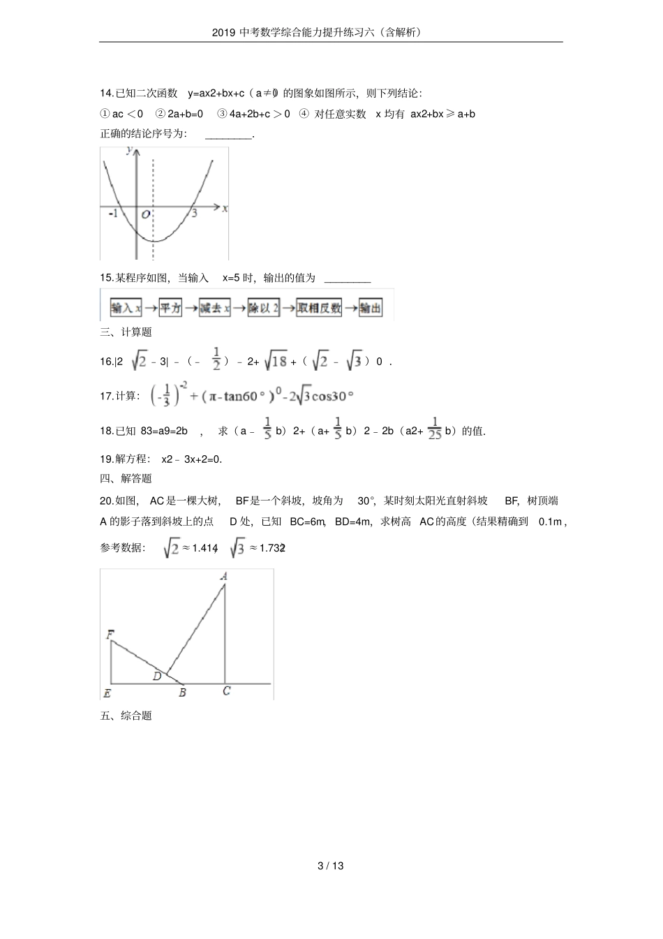 2019中考数学综合能力提升练习六含解析_第3页