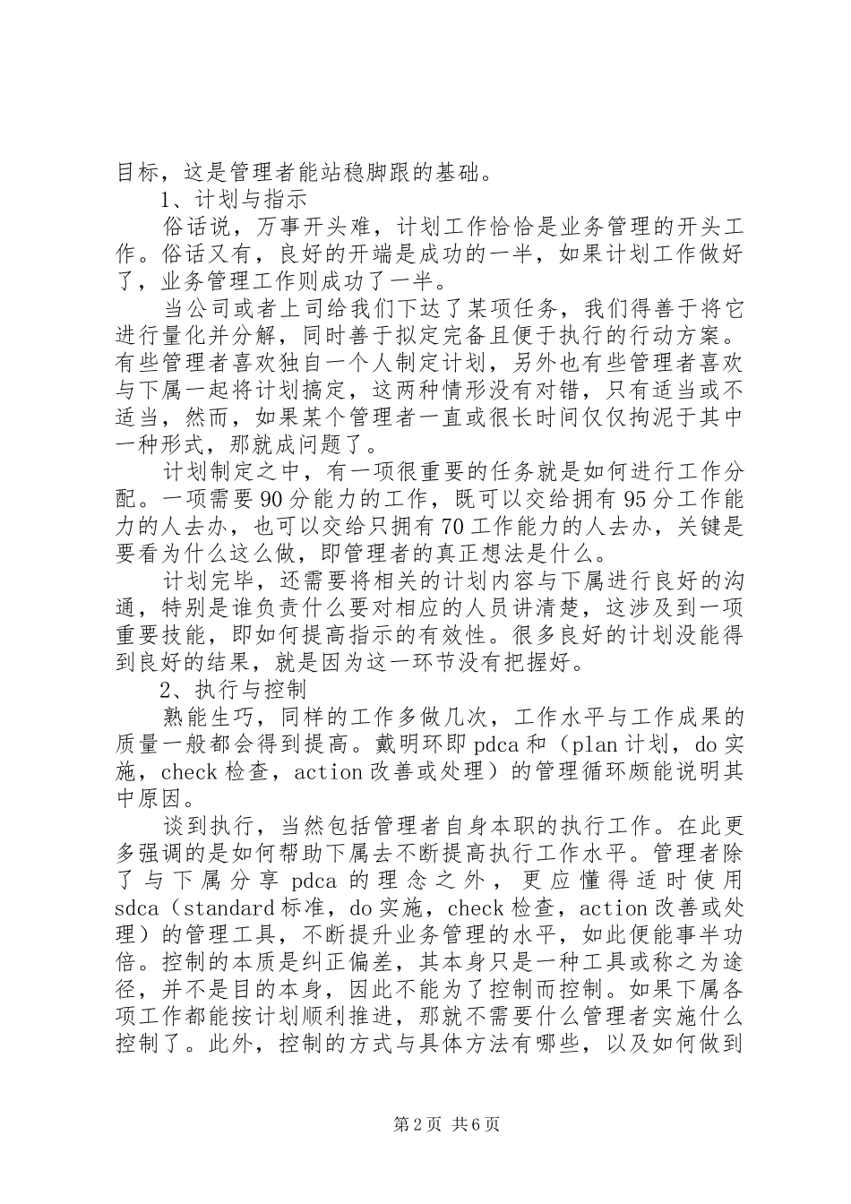 《如何成为有效的管理者》学习心得体会 _第2页